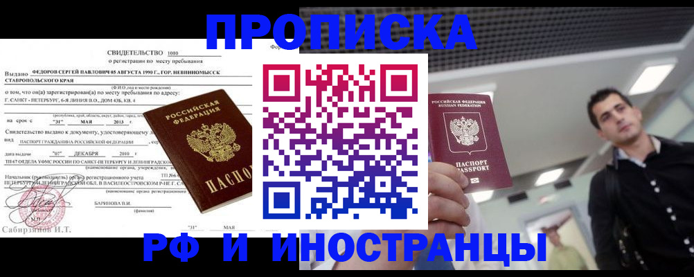 временная регистрация адрес в Советском