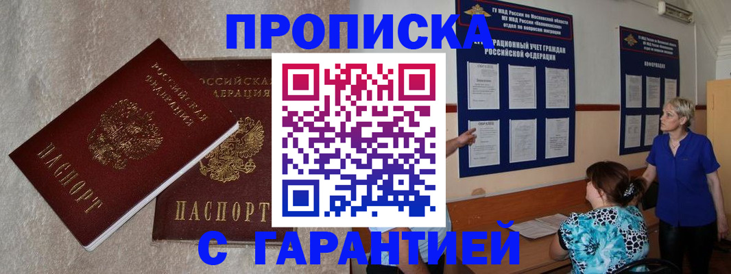 прописка для школы в Советском